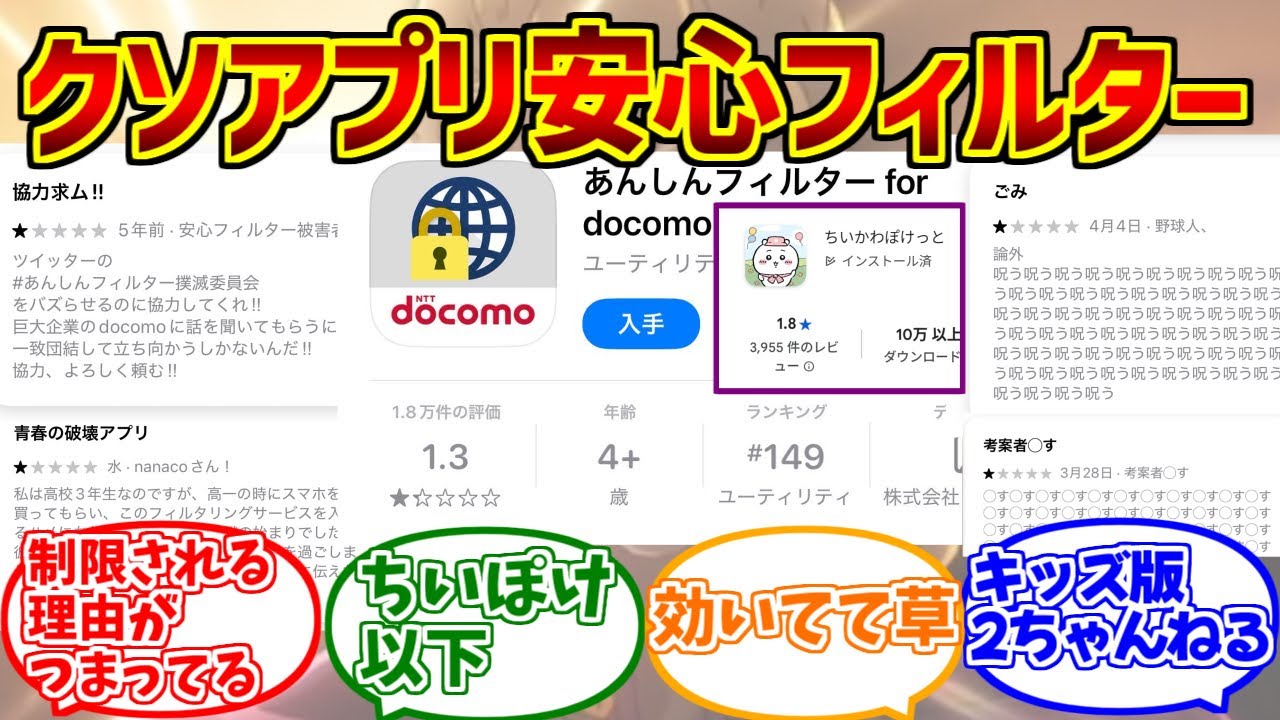 安心フィルターにドン引きする愛好家たちの反応集【SNS】【あんしんフィルター】