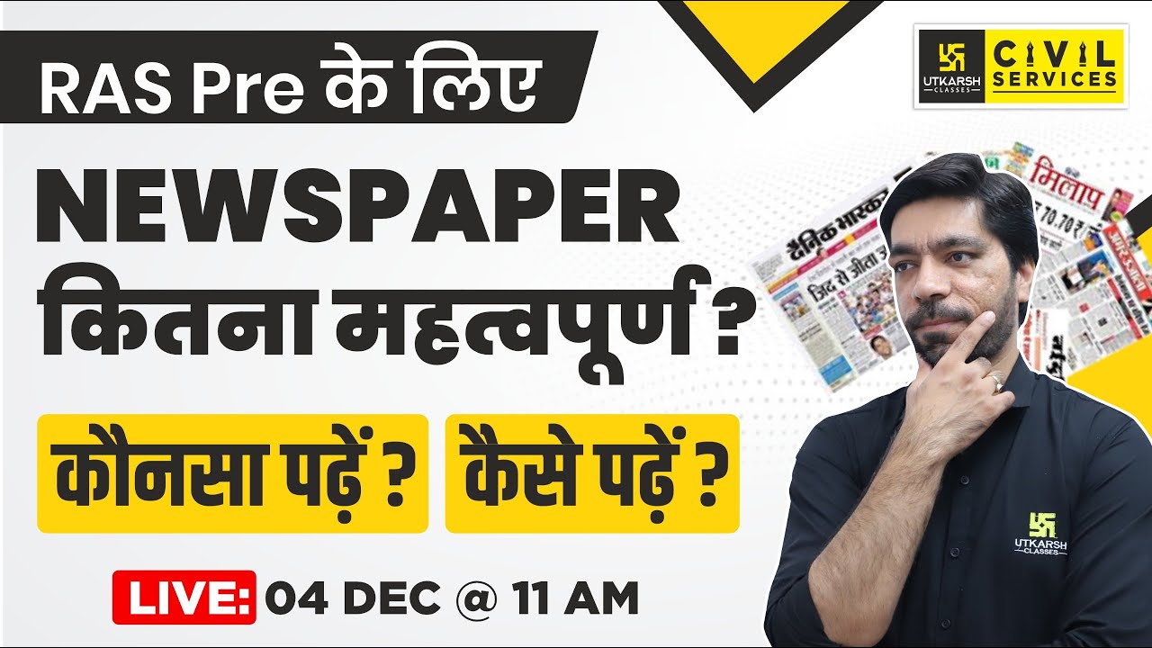 RAS Pre 2024 | RAS के लिए Newspaper कितना महत्वपूर्ण | Exam Strategy By Prateek Sir | RAS UTKARSH