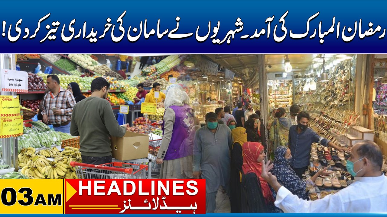 Ramadan is Coming Citizens Stepped Up Their Shopping I 03 AM News Headlines I 18 Feb 2026 I City41