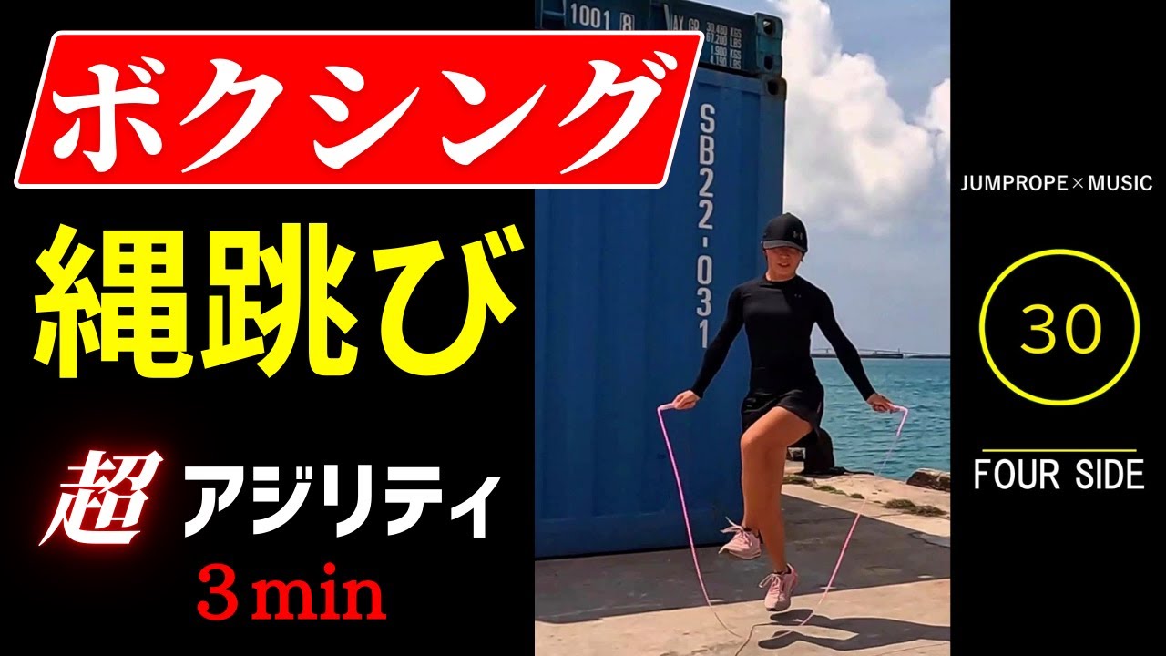 【ボクサー用】縄跳び６種で最強フットワークトレーニング！