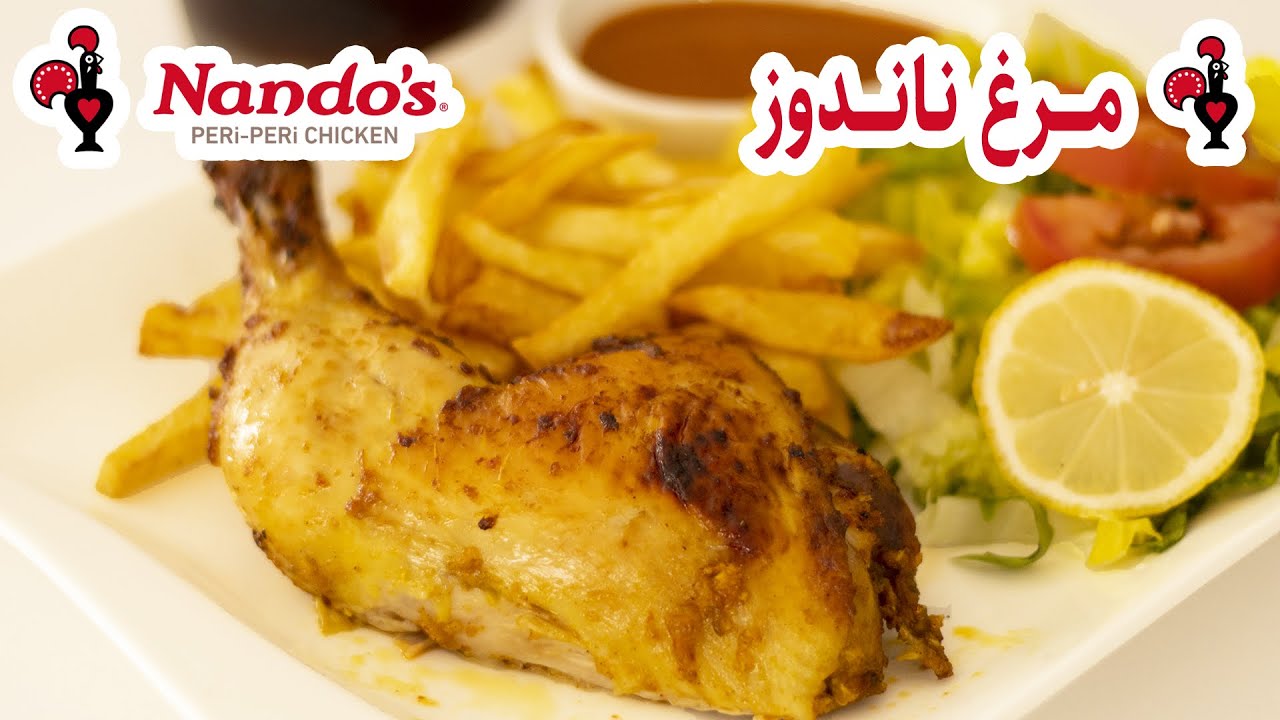 مرغ ناندوز خیلی خوشمزه Nandos Chicken Recipe