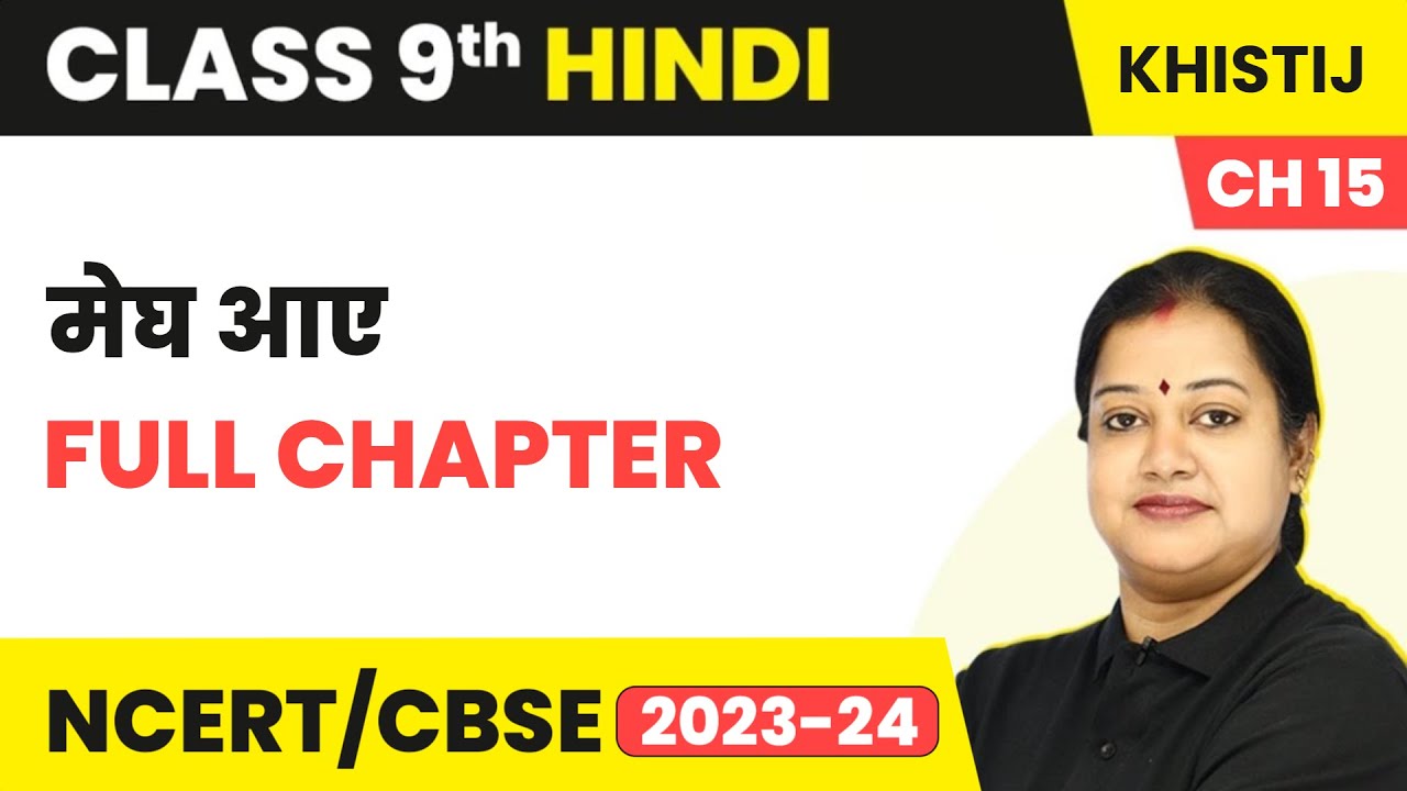 Class 7 Hindi Chapter 15 | Megh Aaye Full Chapter Explanation & Exercise