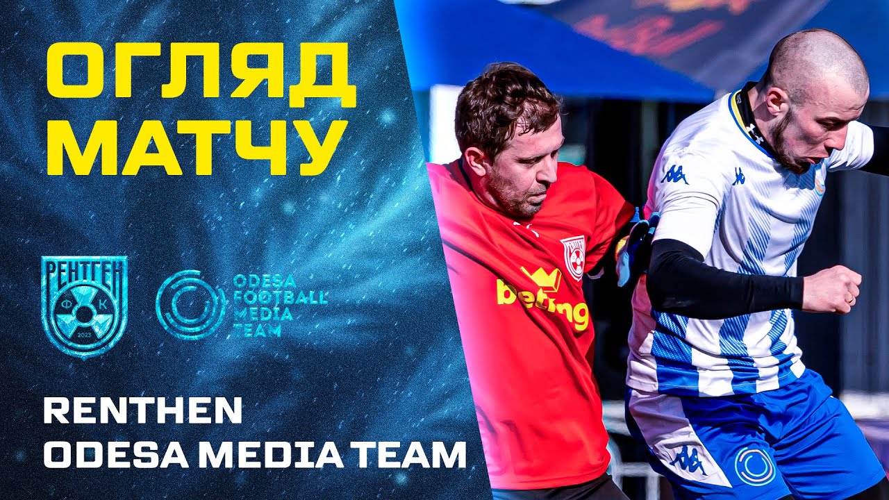 RENTHEN — ODESA FOOTBALL MEDIA TEAM | огляд матчу 6 туру UA STEEL LEAGUE 