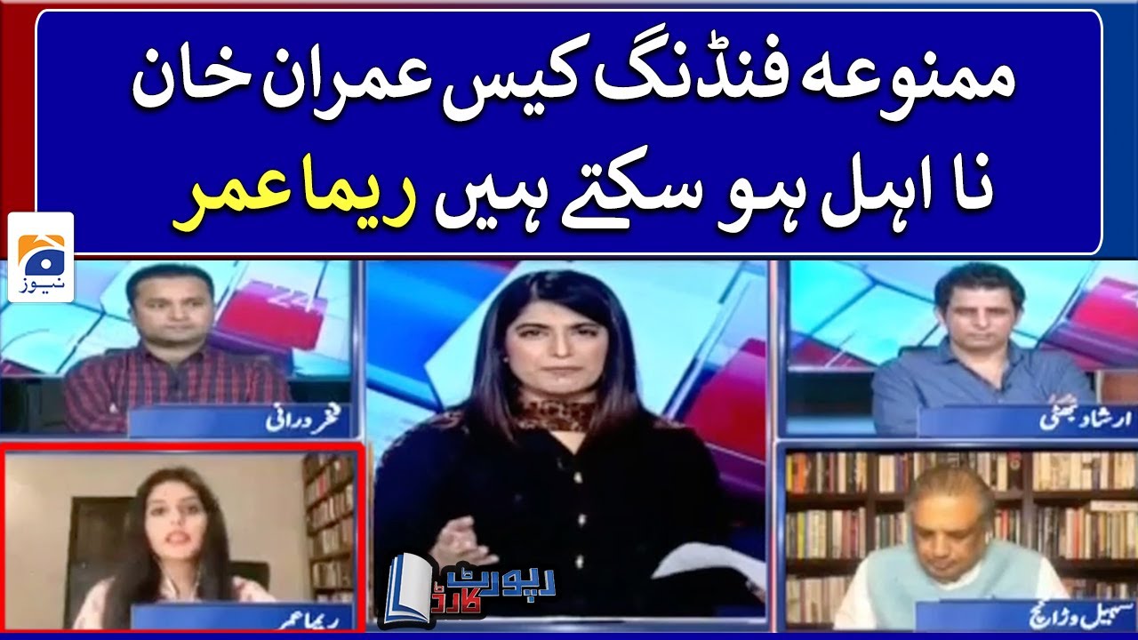 Prohibited funding case Imran Khan may be ineligible - Reema Omer