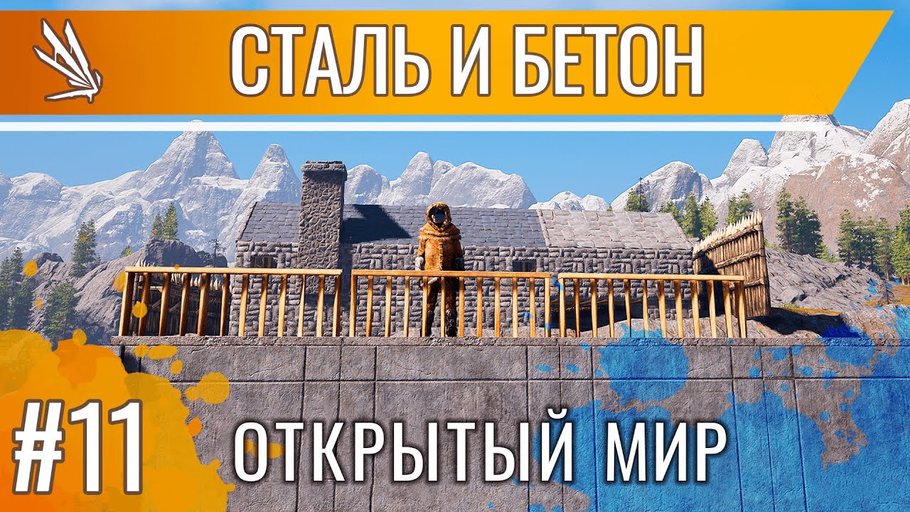 Дом из бетона, не разрушаемый ураганом, в Icarus  / Выживание в открытом мире Икарус