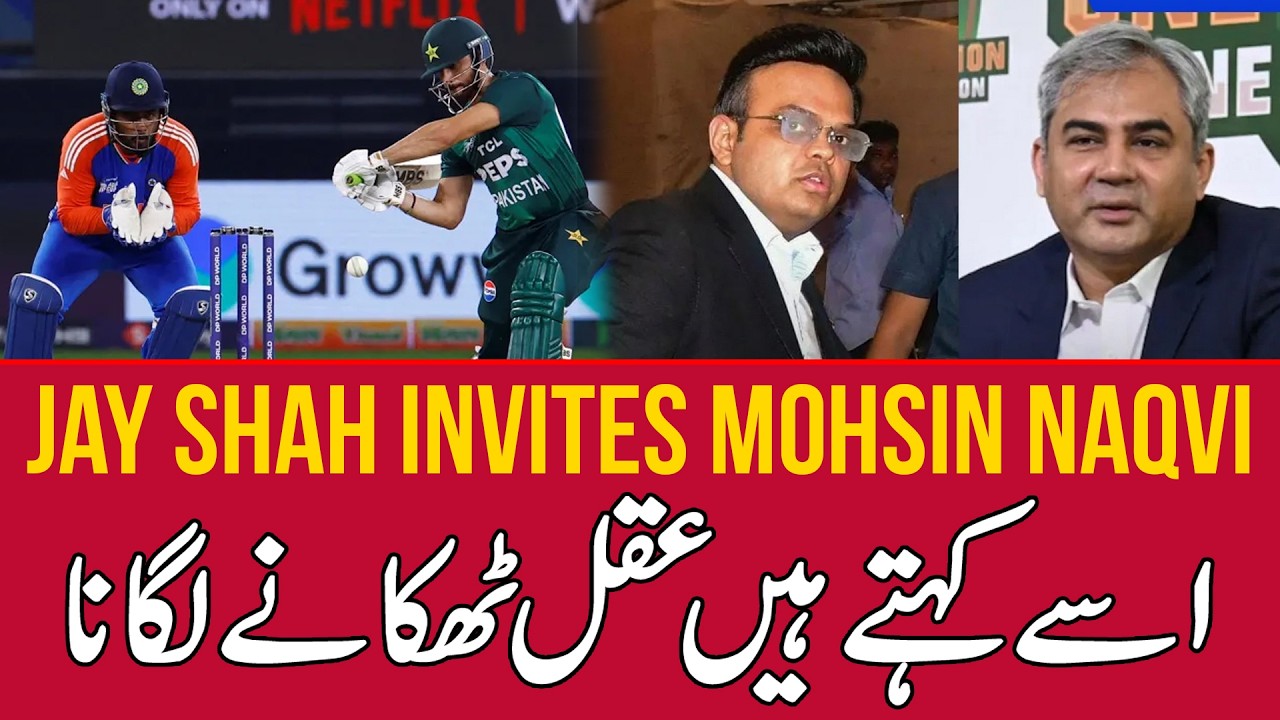 Issay Kehtay Aqal Thikanay lagana | Jay Shah invites Mohsin Naqvi for PAK v IND clash!