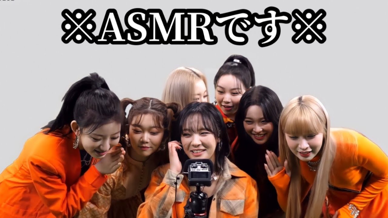 【Billlie/日本語字幕】ギャル達によるASMR｡