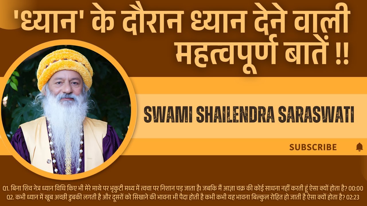'ध्यान' के दौरान ध्यान देने वाली महत्वपूर्ण बातें !! स्वामी शैलेन्द्र सरस्वती !!