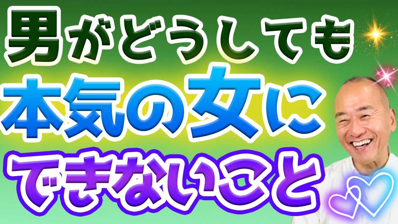 男が本気で女性を好きになった時に”できなくなること”