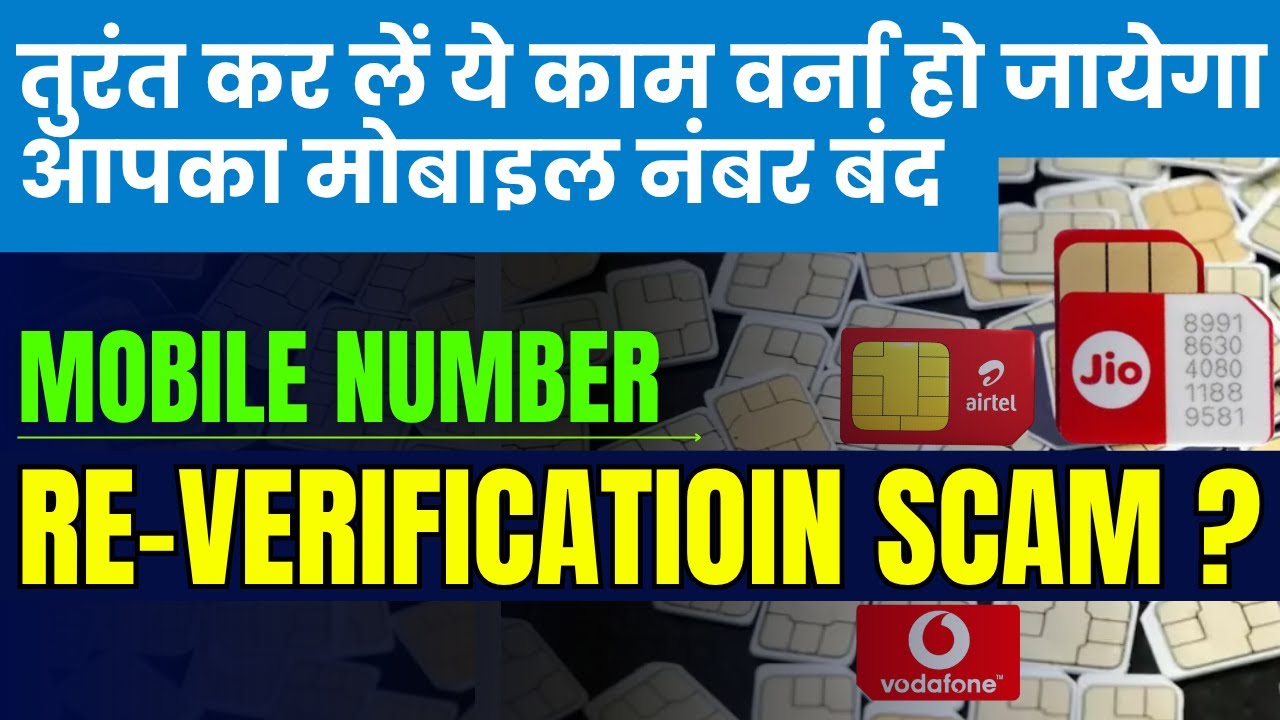 Don't Fall for the Mobile Number Re-Verification SMS TRAP ! How to Re-verify Your Mobile Number
