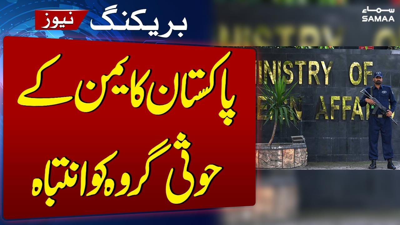 Red Sea Tensions: Pakistan Foreign Office Warns Houthis Against Targeting Maritime Assets | SAMAA TV