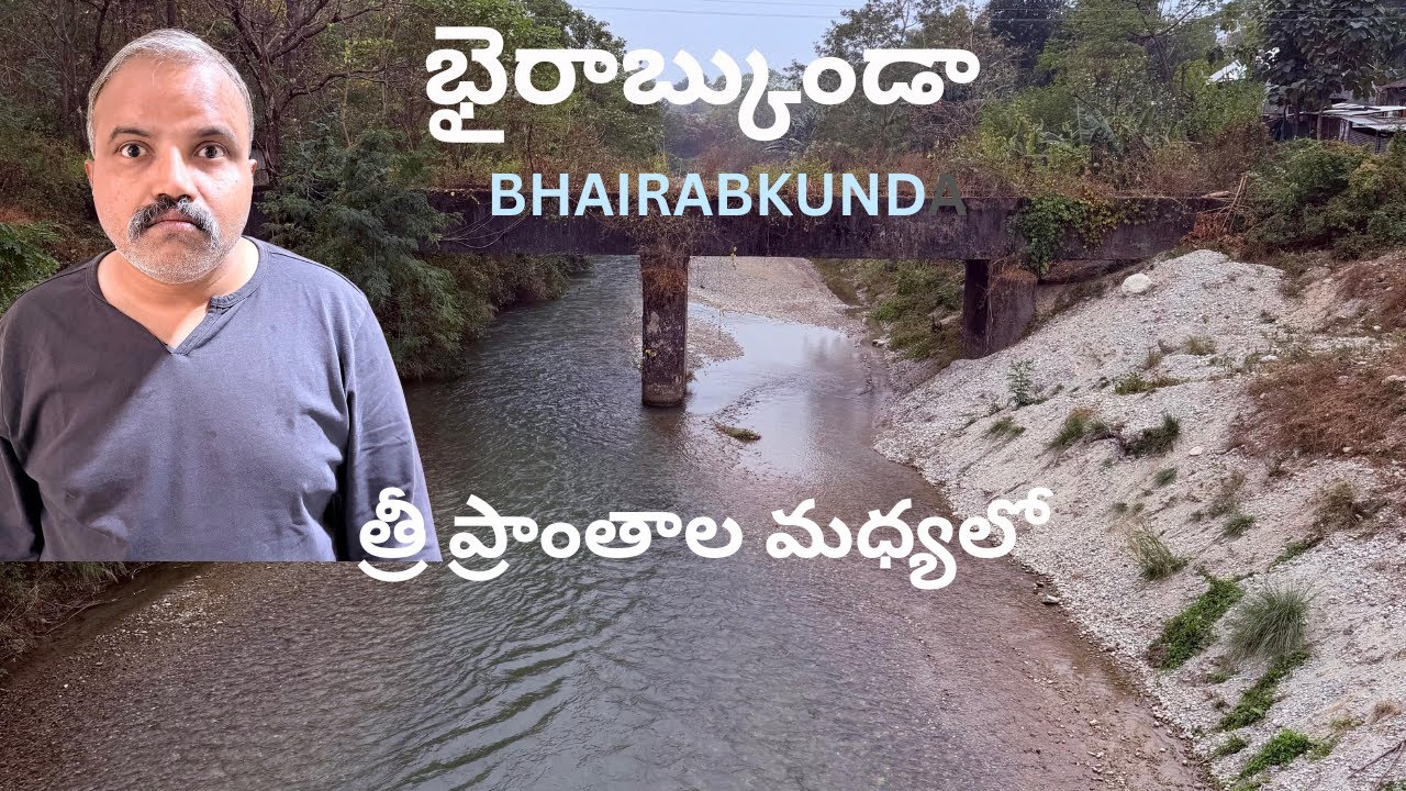 Bhairabkunda #assam #bhutan #arunachalpradesh #travel #border #travelvlog #life #buddhism #oldbridge