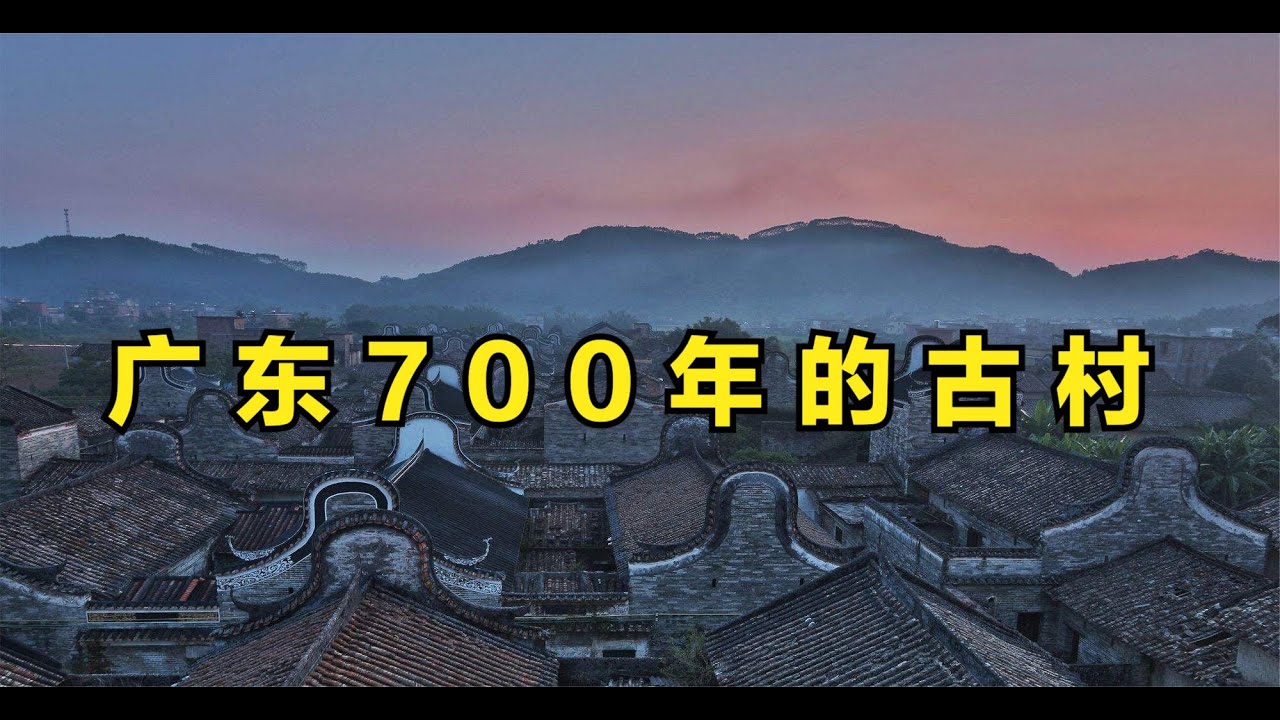 走遍古村第八集，上岳古村嶺南文化的代表，裡面能容下5個師，經歷了700多年風雨！