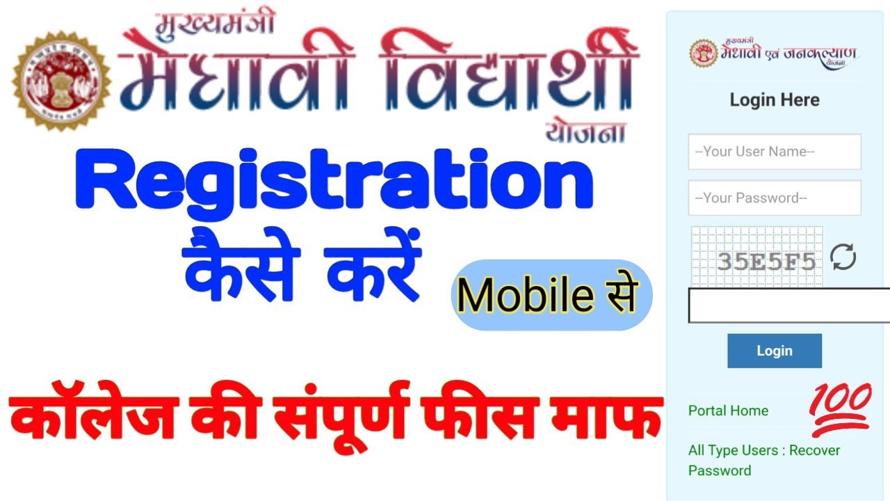 Mmvy Registration || mukhymantri medhavi Vidyarthi Yojana registration online || Mmvy 2024