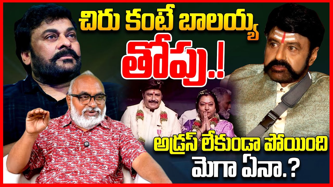 చిరంజీవి కంటే బాలయ్య తోపు|| Journalist Bharadwaj Reacts On Balakrishna Comments On Chiranjeevi || TR