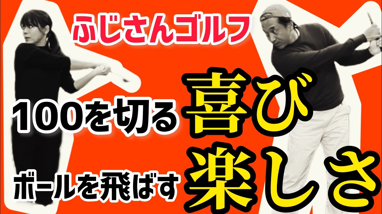 【フェースローテーション】100を切る喜び❗️ボールを飛ばす楽しさ❗️PGAプロの美スイング⛳️ゴルフレッスン