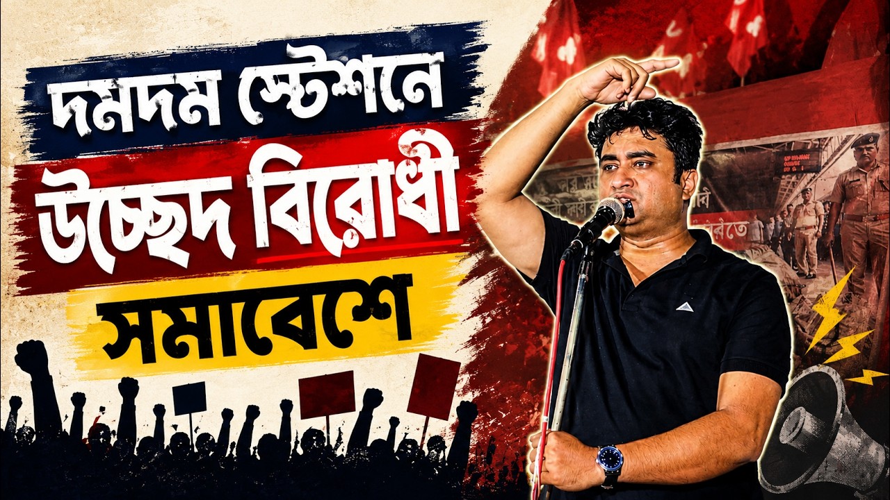 জেল থেকে বেরিয়ে বাড়ি যাবনা, আবার বুলডোজারের সামনে এসেই দাঁড়াব | শতরূপ ঘোষ | Shatarup Ghosh | CPIM