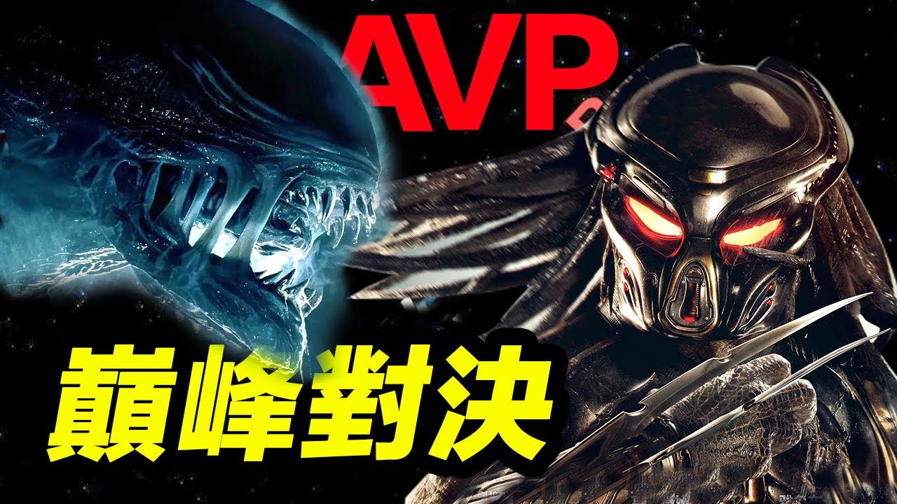 一口氣看完《異形戰場1&2》！兩大深空怪物恩怨情仇！ 《終極戰士：殺戮星球》未來可期！#異形戰場 #終極戰士殺戮星球