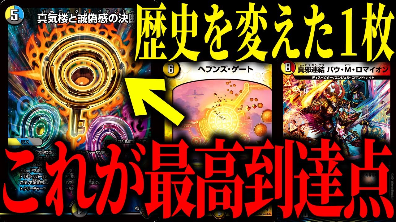 これがデュエマの''最高到達点''イカれ新カード『パーフェクト・ペテンシー』を手に入れた『青白天門』がヤバすぎると話題に【対戦動画】