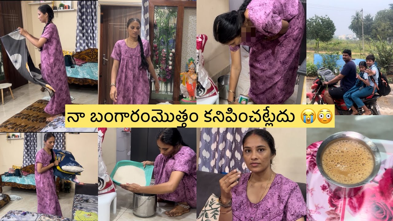 #DiMLఇంట్లోఉన్నా బంగారం మొత్తం కనిపించట్లేదు😳ఇల్లు మొత్తం|అమ్మవాళ్ళని పిలిచాను😭|Gold Missing|Mrng