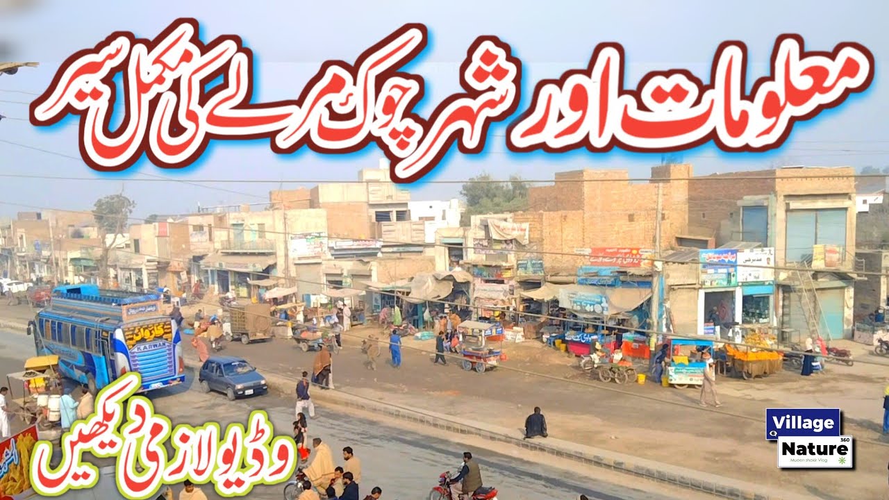 Chowk Marley secret Information ||  چوک مرلے خفیہ معلومات  || Village Nature 360