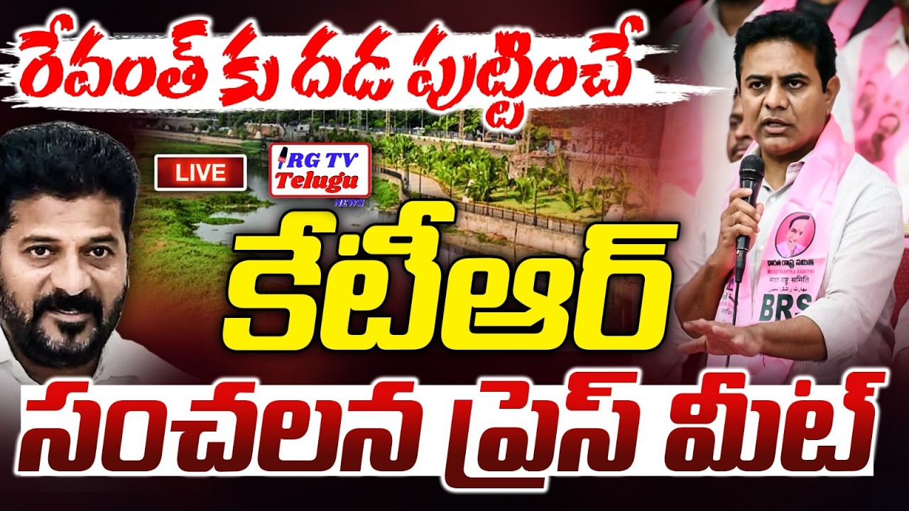 LIVE : KTR Press Meet At Nagole |  RG TV TELUGU |