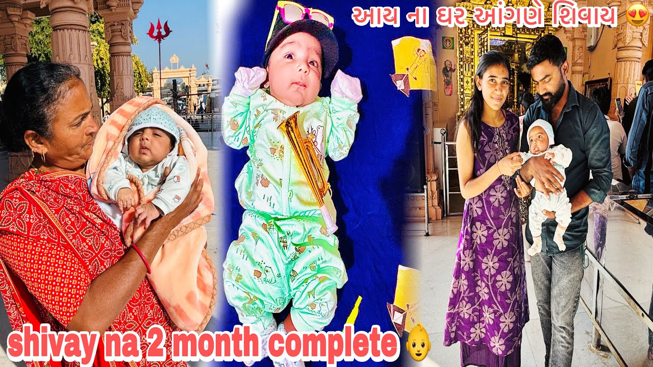 આય ના ઘર આંગણે શિવાય 😍 | 