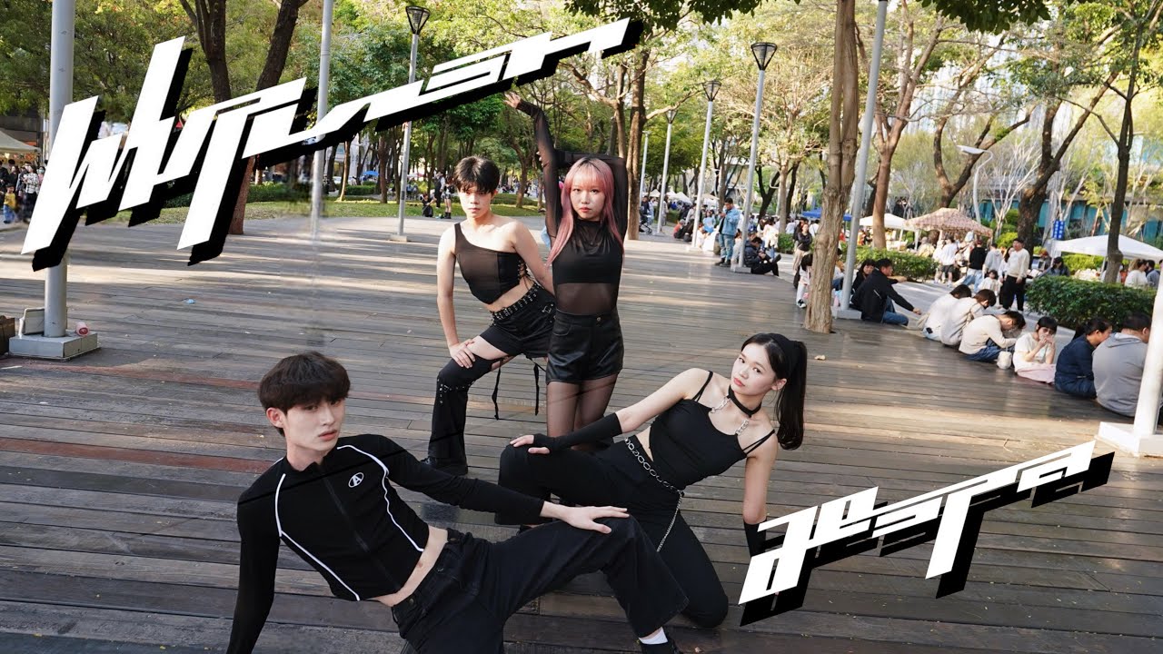 [KPOP IN PUBLIC] aespa (에스파)_Whiplash_DANCE COVER_TAIWAN