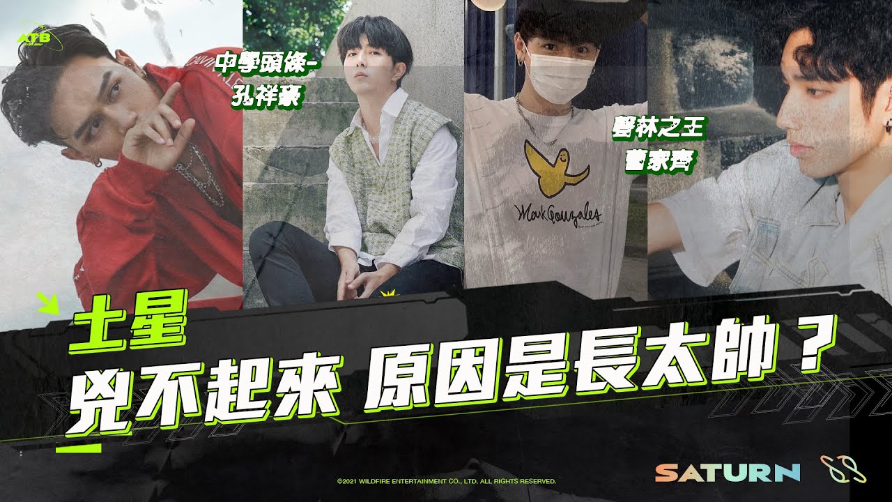 原子少年ATB│等了幾個月！ 宣佈土星主唱TOP 03，We Got The Breaking Down！