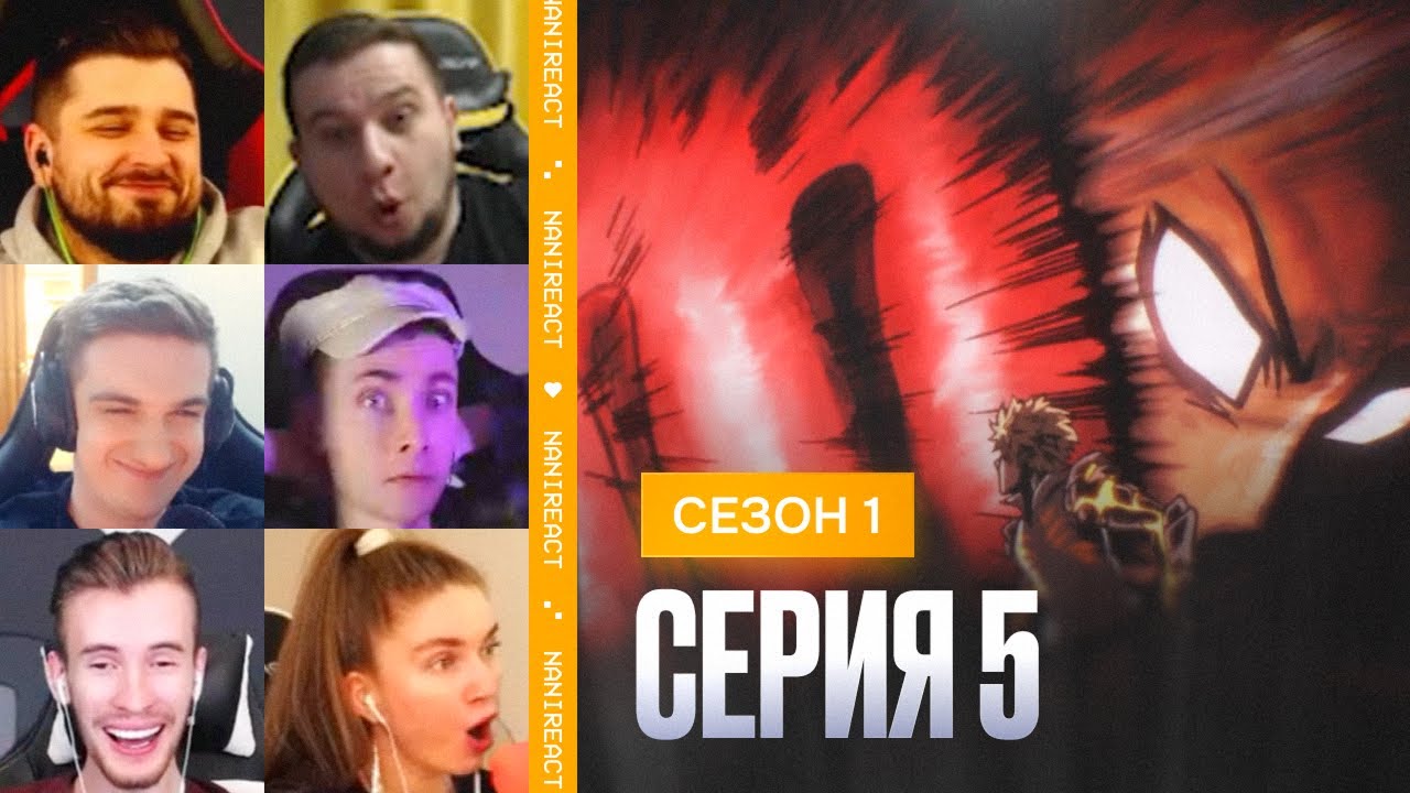 Реакция стримеров на САЙТАМА против ГЕНОСА, ЭКЗАМЕН на ГЕРОЯ. Ванпанчмен, 1 сезон, 5 серия.