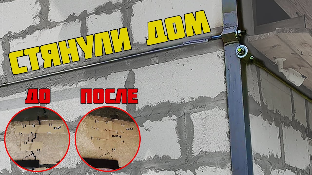 Стягивание дома обоймой, устранение распора крыши