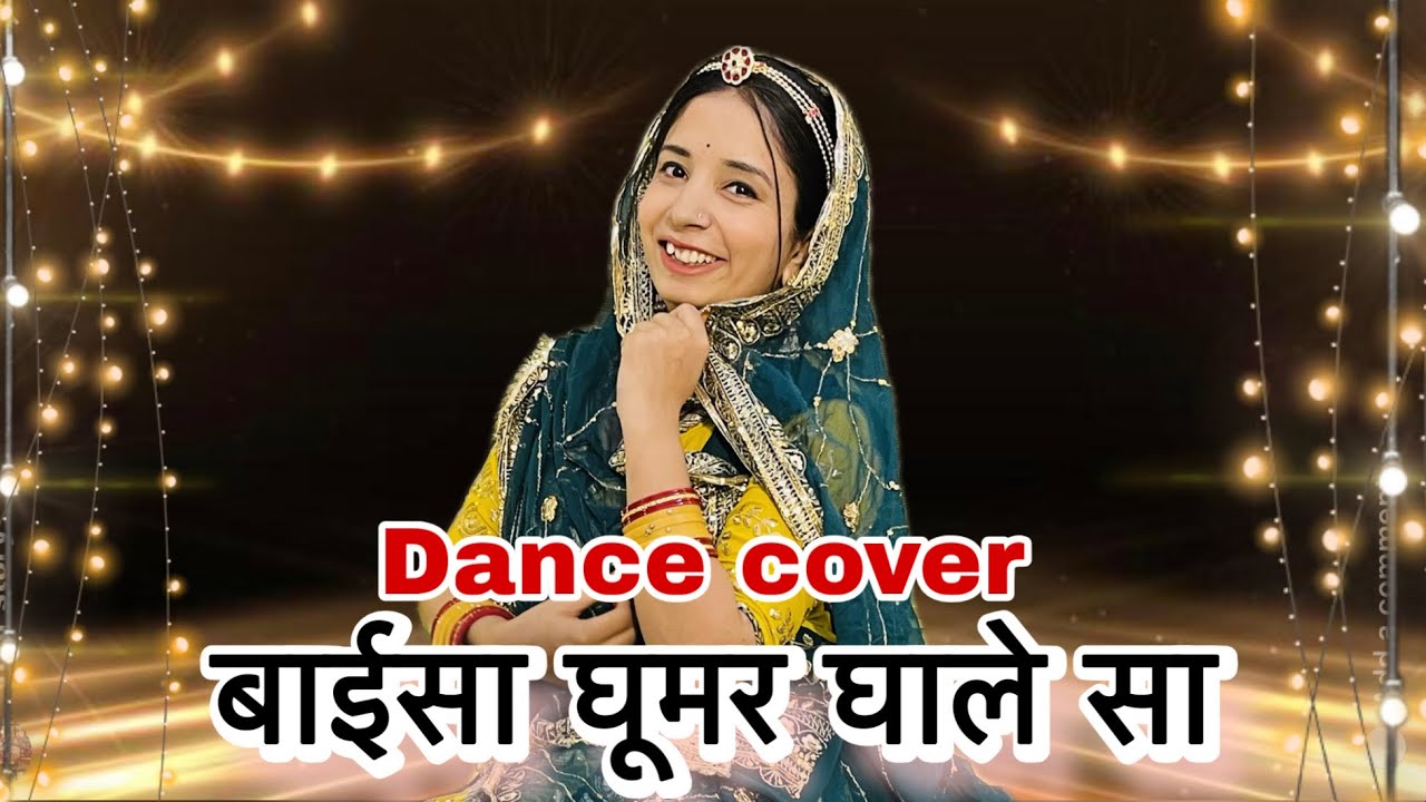 || Baisa Ghoomar ghale sa || नथ मोटी नथ छोटी माथे  रखड़ी साजे सा || new rajasthani dance || 