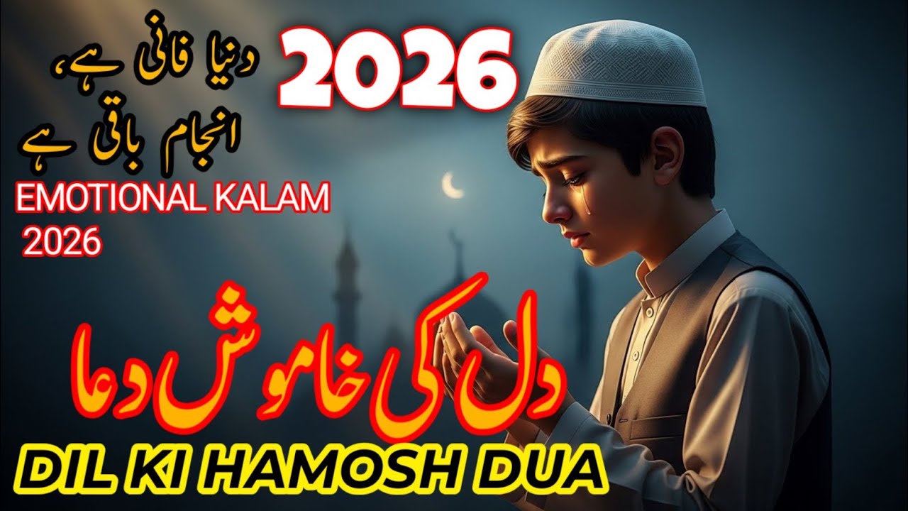 Emotional Naat  2026 | Heart Touching Islamic Kalam l Dil Ki Khamosh Dua 2026
