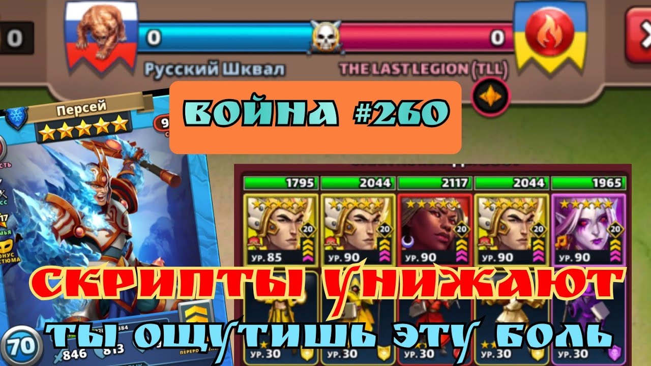 Война #260/ Битва Донатеров! / Скрипты не на нашей стороне!!! / Империя пазлов