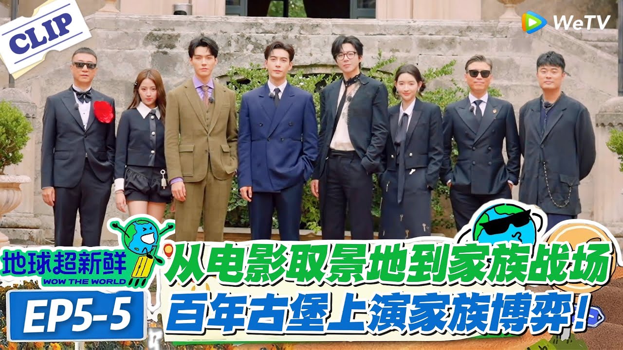 【地球超新鲜】EP5-5：地球家族西西里搞事情！陈赫穿西装像阿拉伯富豪，李乃文抽身份秒变“戏精”！#地球超新鲜 #孙红雷 #李乃文 #陈赫 #刘宇宁 #龚俊 #陈星旭 #王玉雯