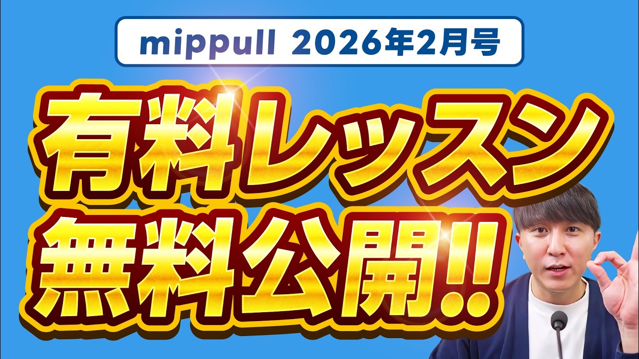 【こっそり紹介】今月号のmippullは「文字の魅せ方」