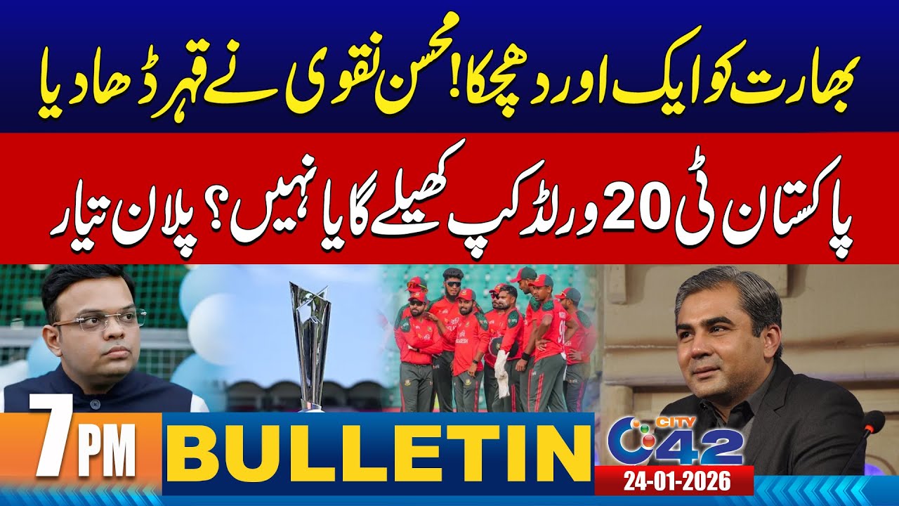 7PM News Bulletin | 24 January 2026 | City 42
