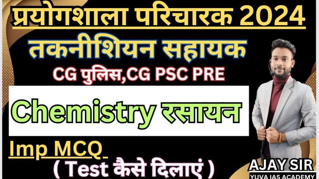 Chemistry रसायन top MCQ -Prayogshala प्रयोगशाला Paricharak technician sahayak bharti 2024 by Ajaysir