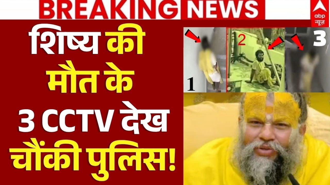 Rasik Dulari Last CCTV Footage LIVE: शिष्य की मौत के 3 CCTV देख चौंकी पुलिस! | Premanand Maharaj