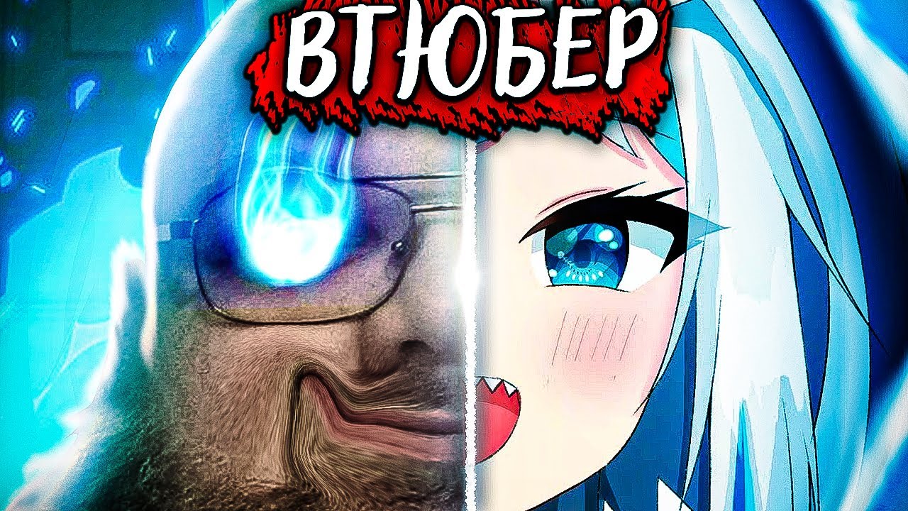 Этот КРИНЖ уже не остановить - Витюберы (vtubers)