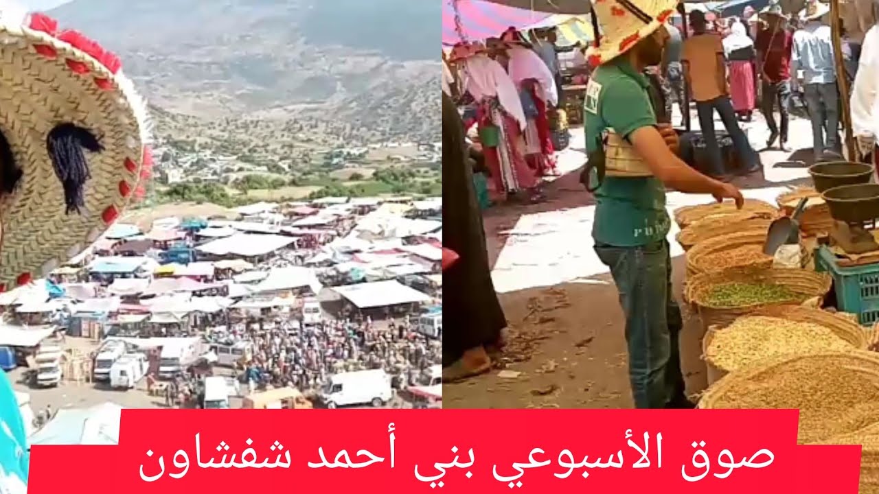 سوق الأسبوعي ثلاثاء بني أحمد إقليم شفشاون الأجواء راوعا تستحق المشاهدة