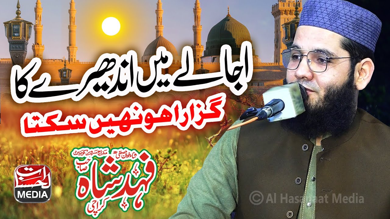 Nabi Ka Nam Lewa - Heart Touching Nasheed - Hafiz Fahad Shah