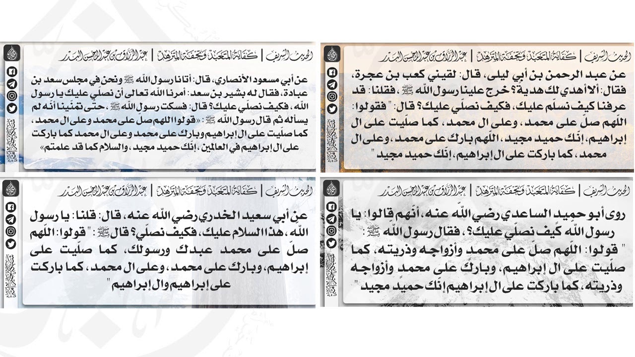 87 - شرح أحاديث الصلاة على النبي ﷺ - الشيخ الدكتور عبدالرزاق بن عبدالمحسن البدر