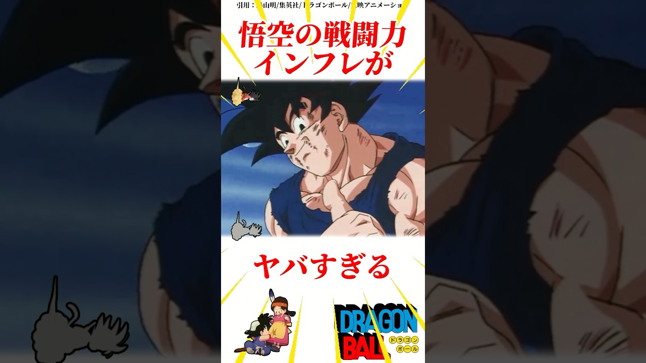 悟空の戦闘力をまとめてみた！後半は適当です&hellip;#ドラゴンボール #悟空 #鳥山明 #ベジータ