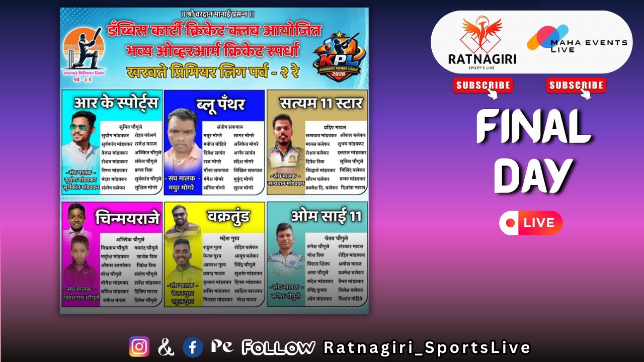 🏆 GRAND FINAL | खरवते प्रीमियर लीग २०२६ (KPL) | Season 2 Live Action!