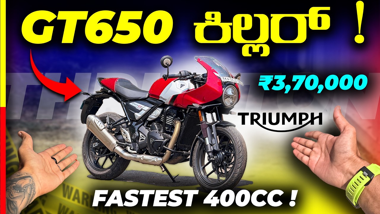 THRUXTON 400 REVIEW🔥ಸತ್ಯ ಕೇಳಿ ಶಾಕ್ ಆಗ್ಬೇಡಿ‼️#triumph 