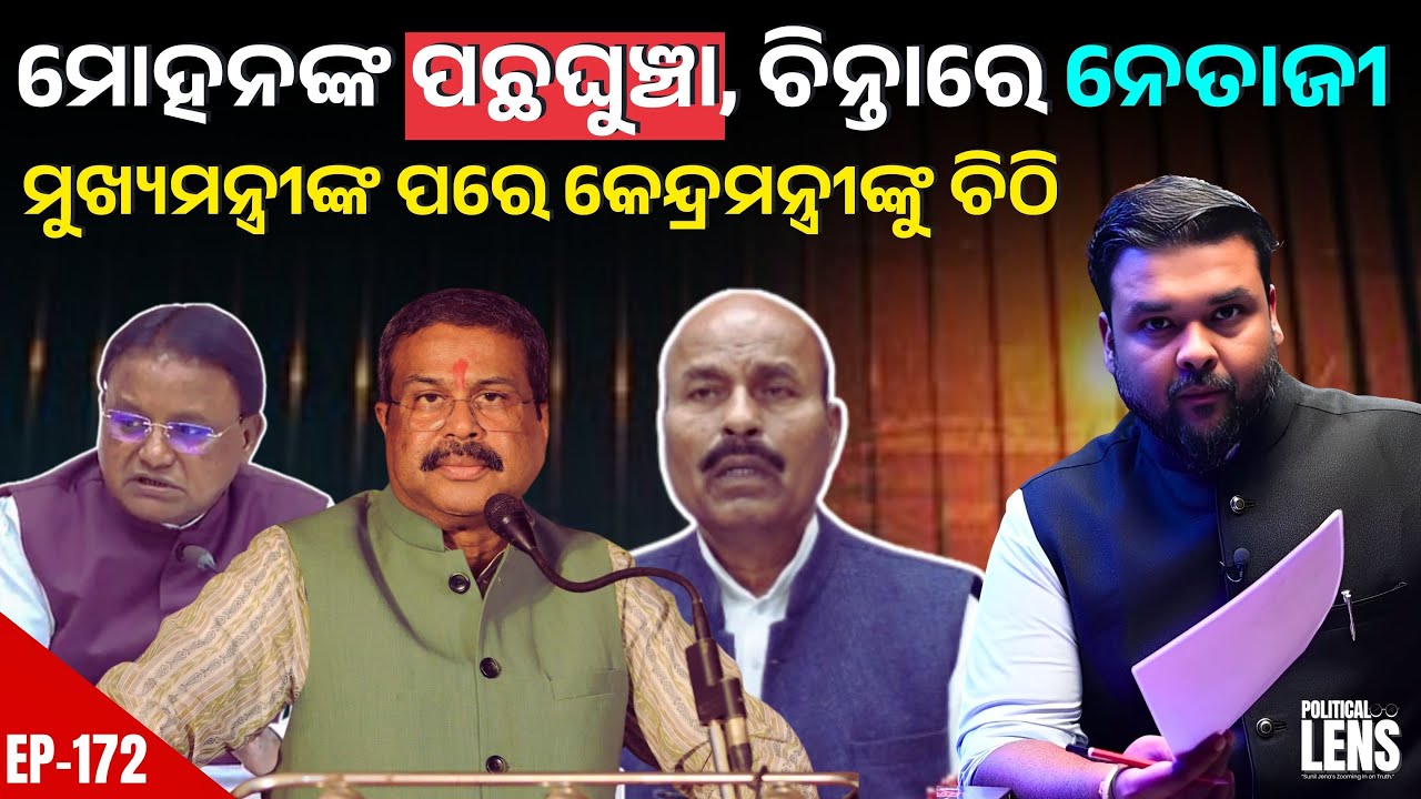 Mohan Majhi Government&rsquo;s Delay Sparks Political Debate | THE POLITICS | ODISHA