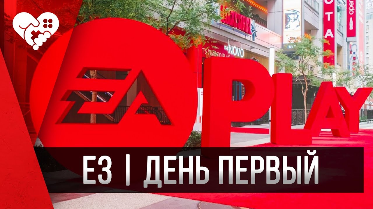 E3 2018 | День первый EA PLAY