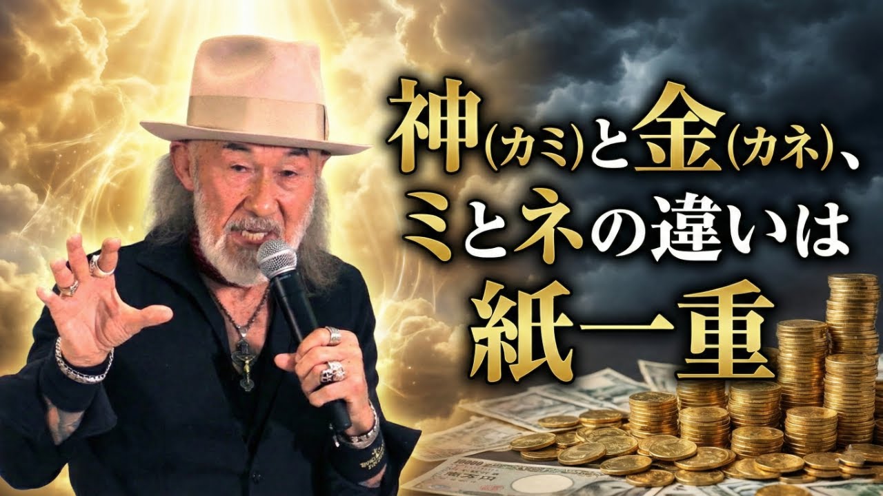 「神（カミ）と金（カネ）、ミとネの違いは紙一重」Arthur Hollands アーサーホーランド /Worship Seishi Toya  Stay Fast Church 2025/02/01
