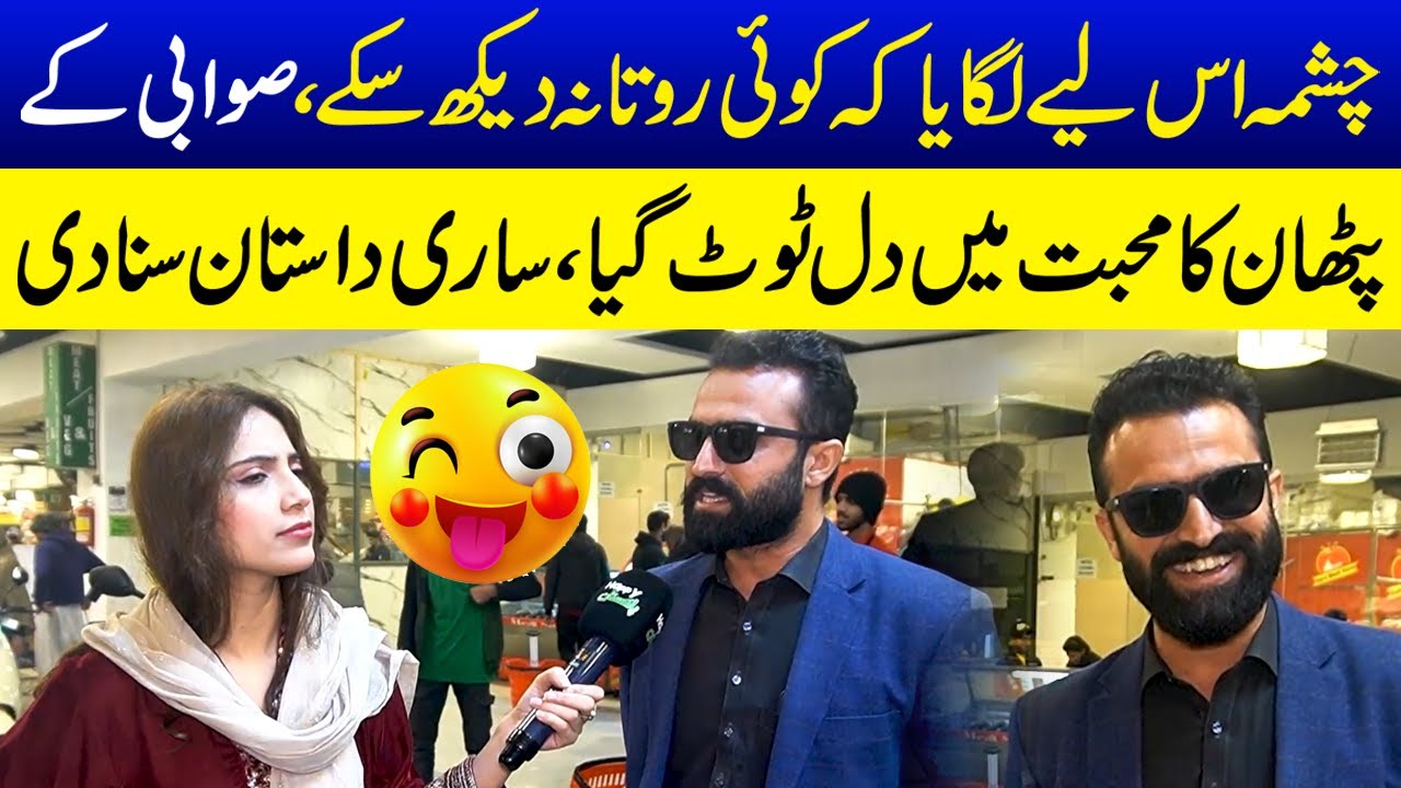 Swabi Ka Dukhi Pathan, Glasses Is Liye Lagata Hon Kay Dukh Nazar Na Aye | Sajal Malik | Funday Point